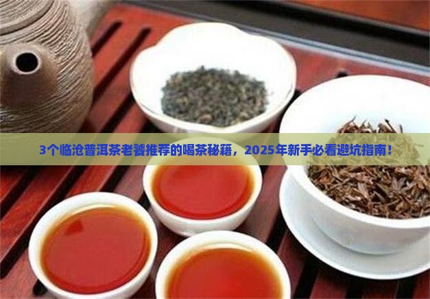 临沧普洱茶名牌排行榜最新