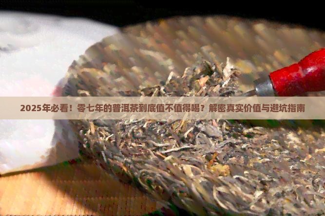 零七年的普洱茶特点