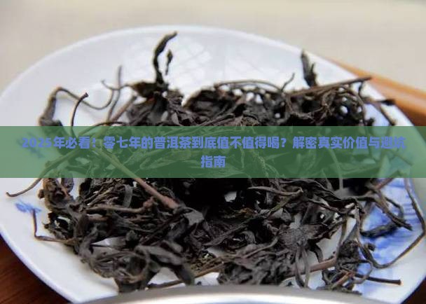 零七年的普洱茶特点