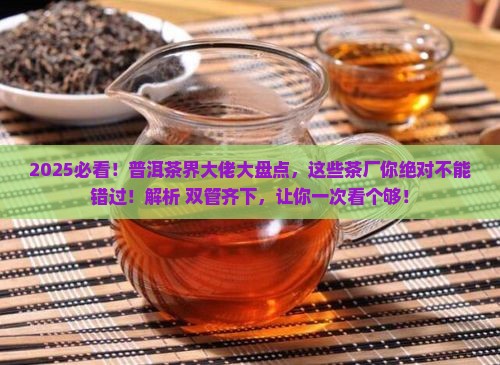 普洱茶有哪些茶厂