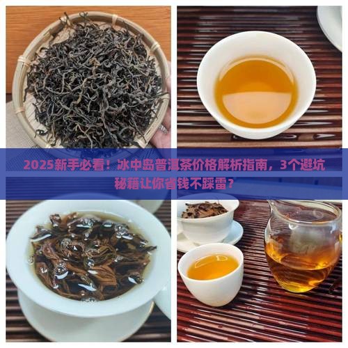 冰中岛普洱茶的价格