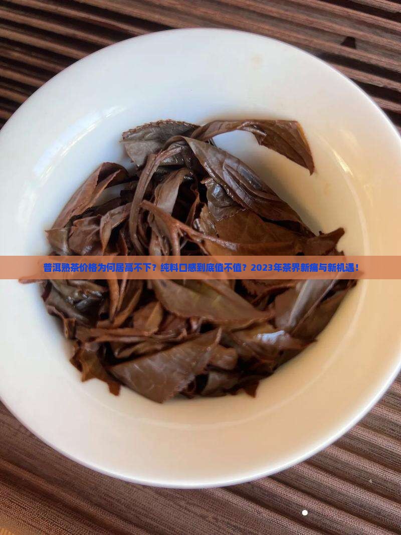 普洱熟茶价格普洱茶纯料口感