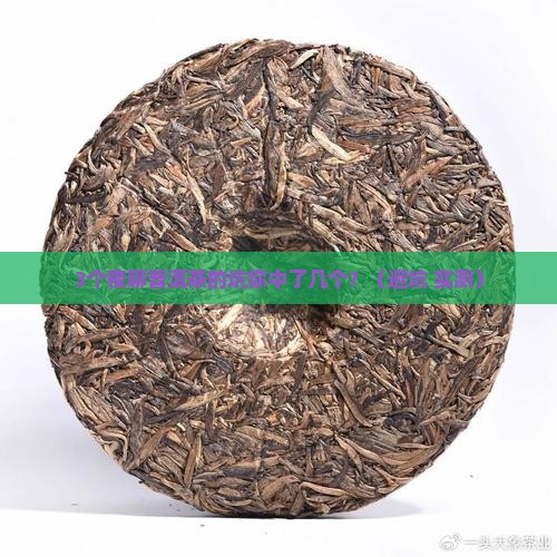 普洱茶夜话口感
