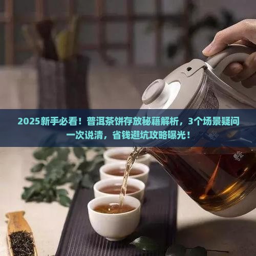 普洱茶的茶饼怎么存放 普洱茶的茶饼怎么存放