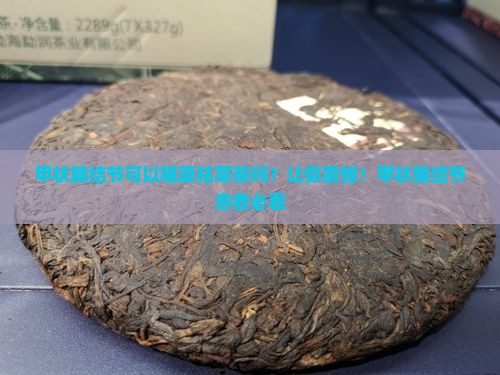 甲状腺结节可以喝夏枯草茶吗