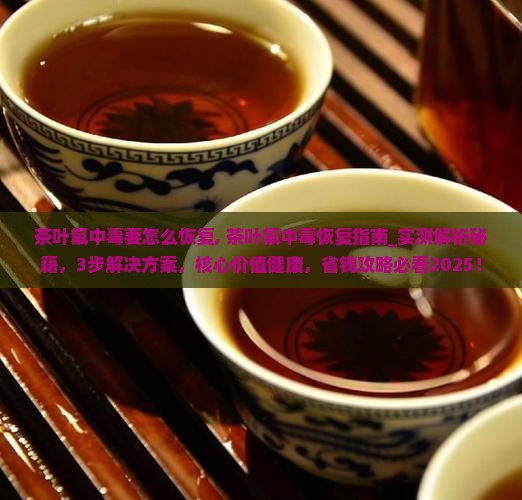 茶叶氟中毒要怎么恢复