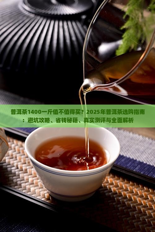 普洱茶1400一斤
