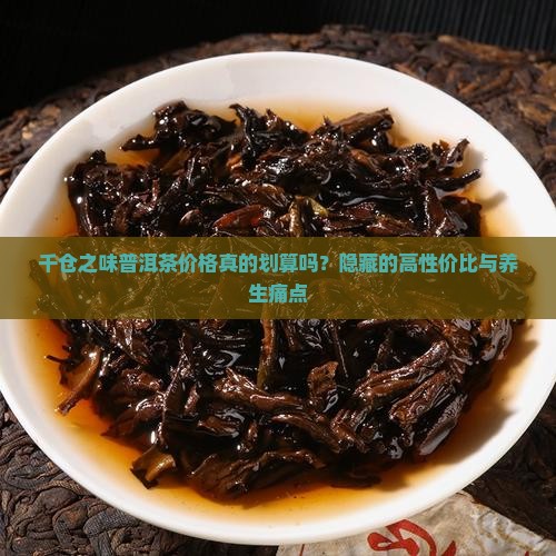 千仓之味普洱茶价格