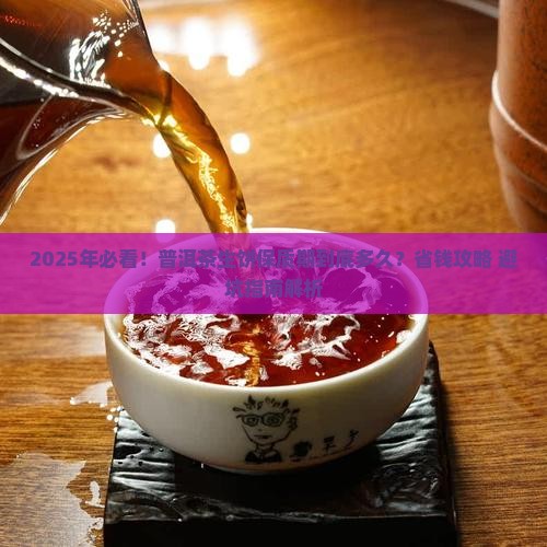 普洱茶生饼的保质期多久