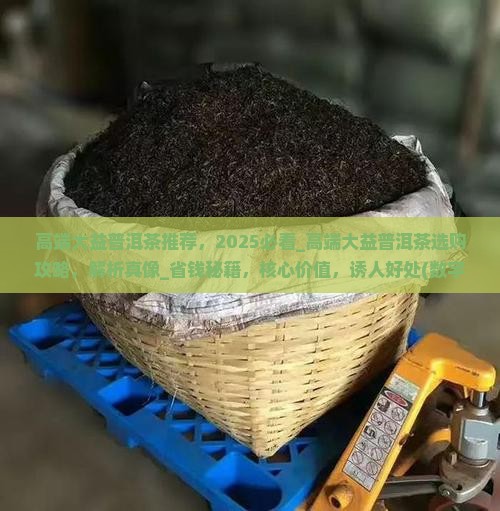 高端大益普洱茶推荐