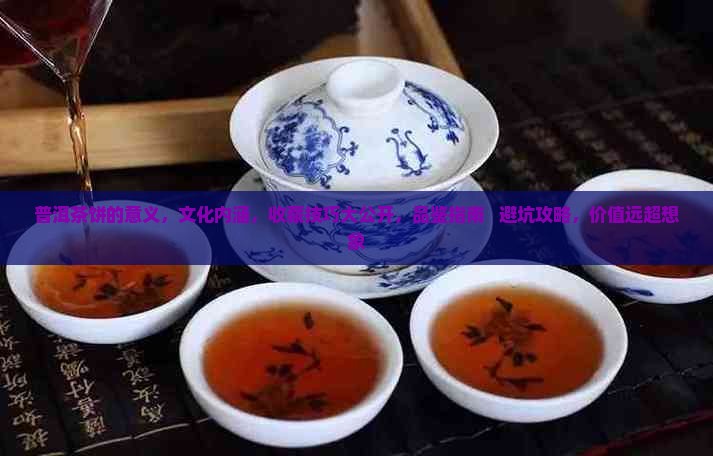普洱茶生肖饼的意义