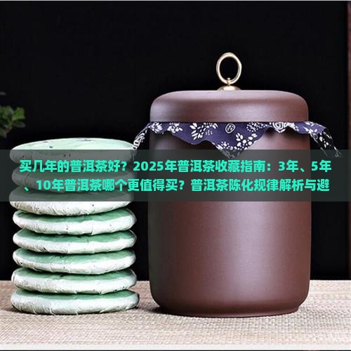 买几年的普洱茶好