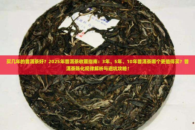 买几年的普洱茶好