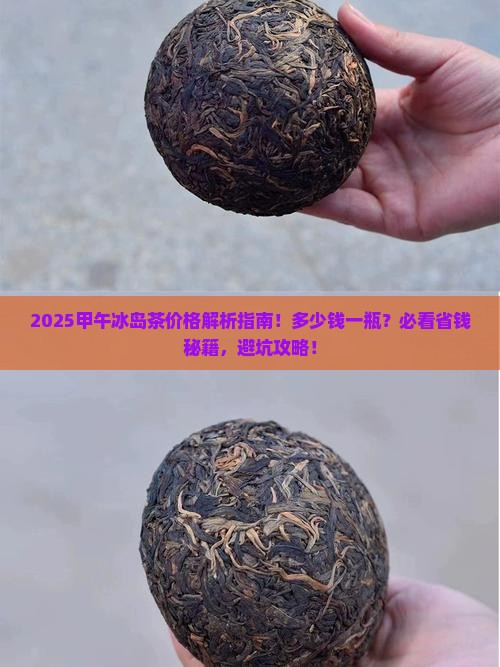 甲午冰岛茶多少钱