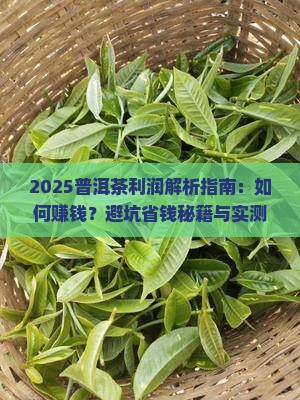 普洱茶利润如何