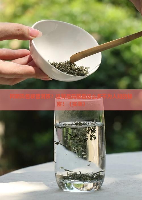 阿斯玛包装普洱茶