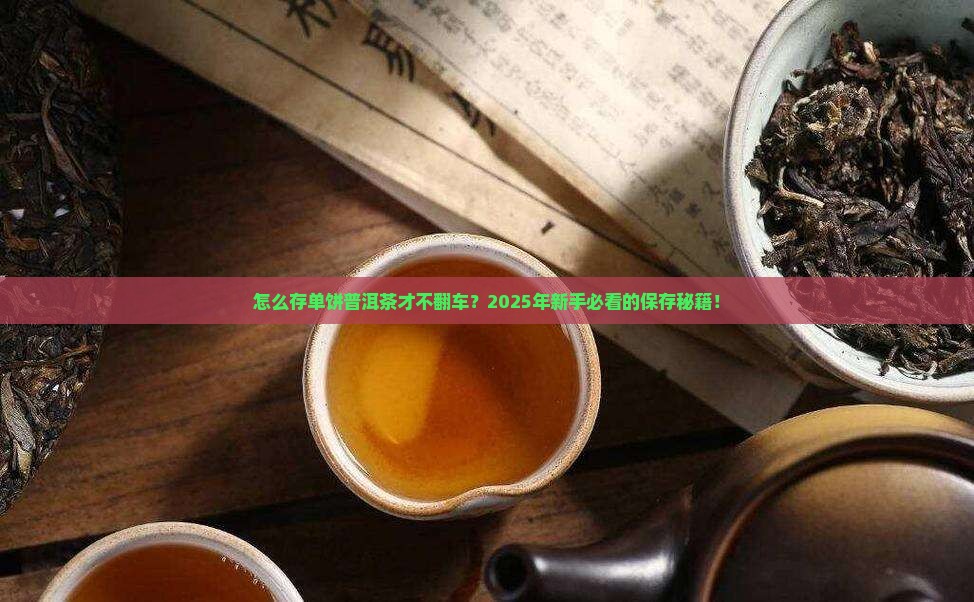 更好的存放单饼普洱茶