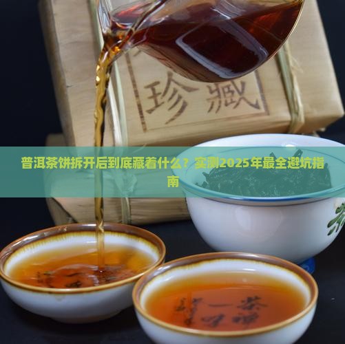 普洱茶饼拆开后