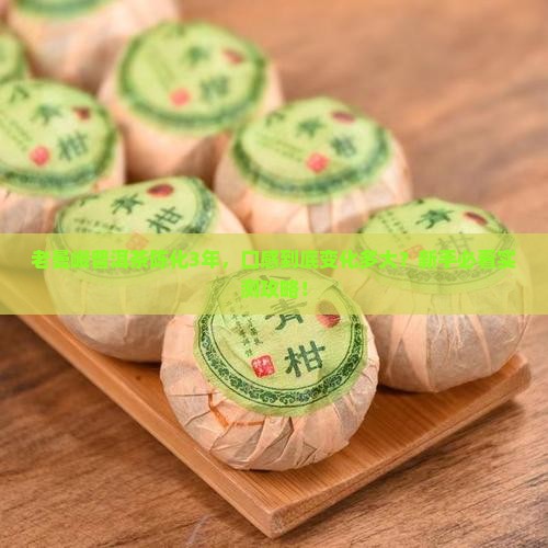 老曼峨普洱茶陈化