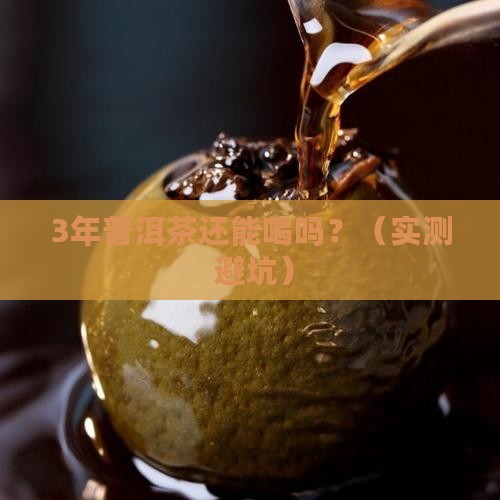 普洱茶久放后喝