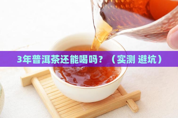 普洱茶久放后喝