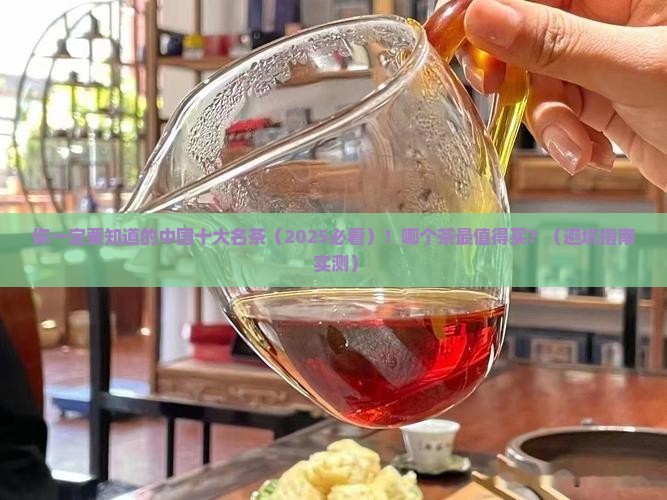 请说出中国十大名茶及其产地