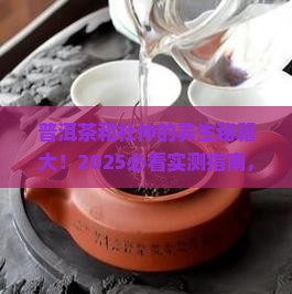普洱茶和杜仲的功效