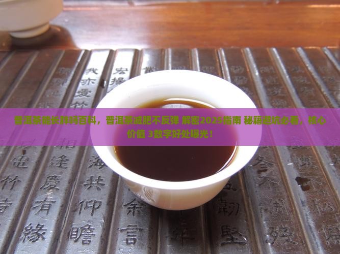 普洱茶能长胖吗百科