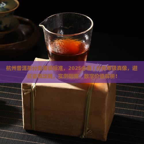 杭州普洱茶分类等级标准