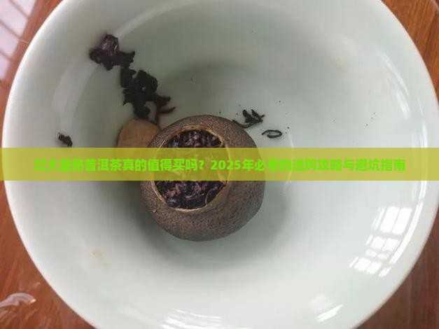 红大益熟普洱茶