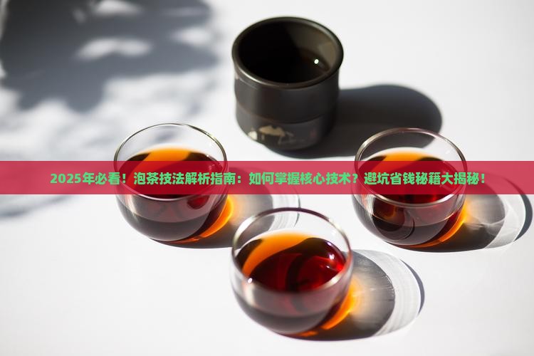 而是一种泡茶的技法