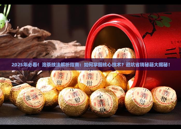 而是一种泡茶的技法
