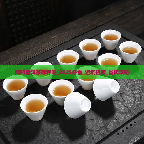 网购普洱茶哪种好