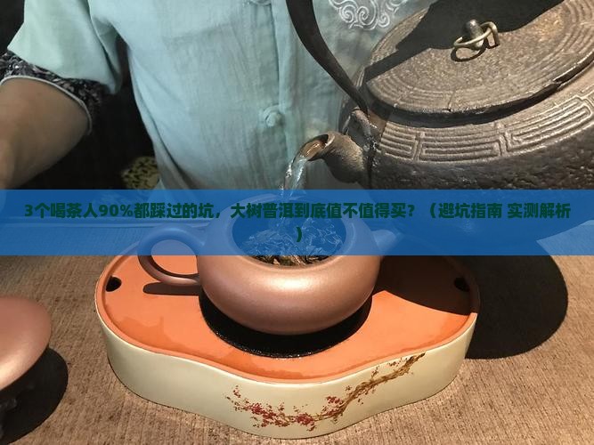有一个普洱茶印着大树