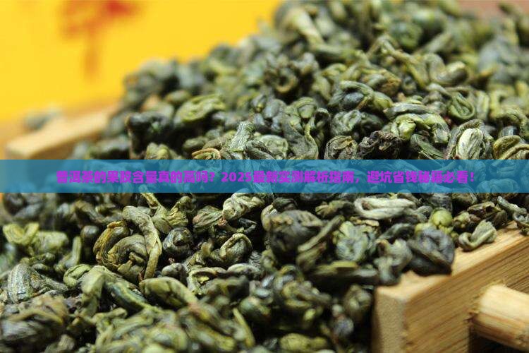 普洱茶的果胶含量