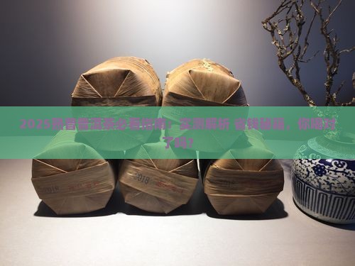 熟普普洱茶怎么喝