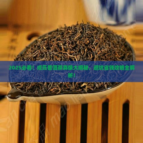 戎氏比较好的普洱茶有哪些