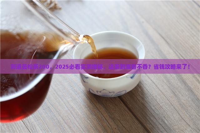 则道曼松茶200
