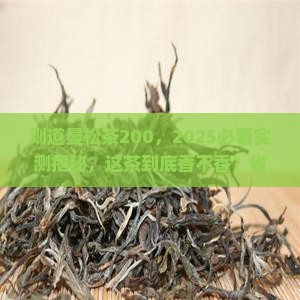则道曼松茶200