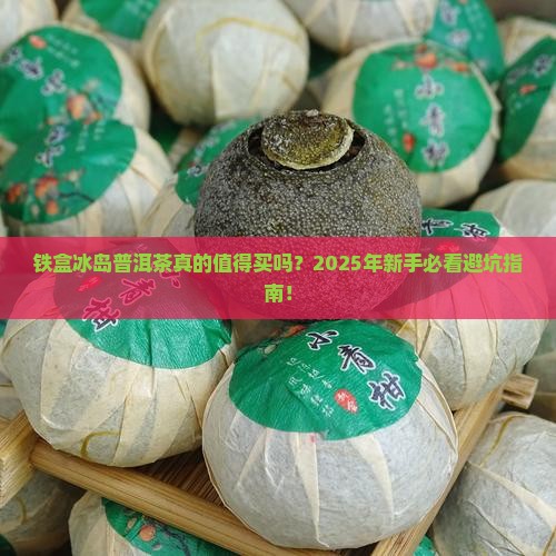 铁盒冰岛普洱茶