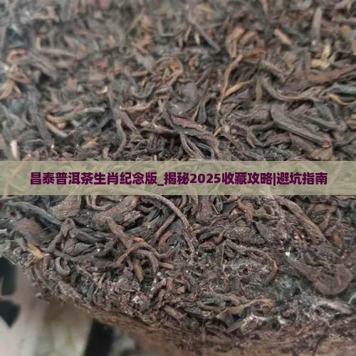 昌泰普洱茶生肖纪念版