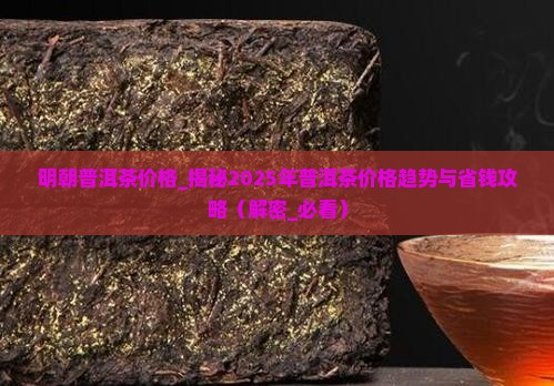 明朝普洱茶价格