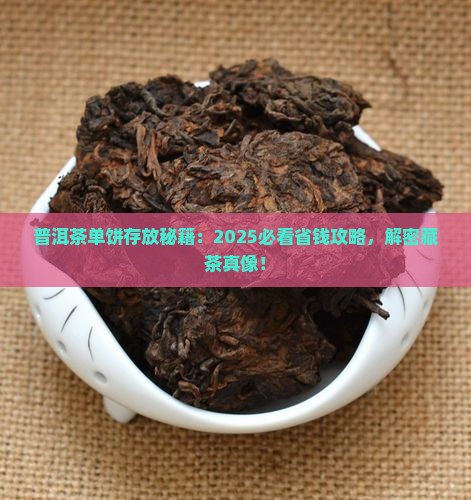 普洱茶单饼存放