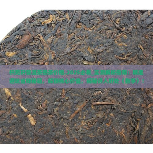 枳苑轩普洱茶熟茶价格