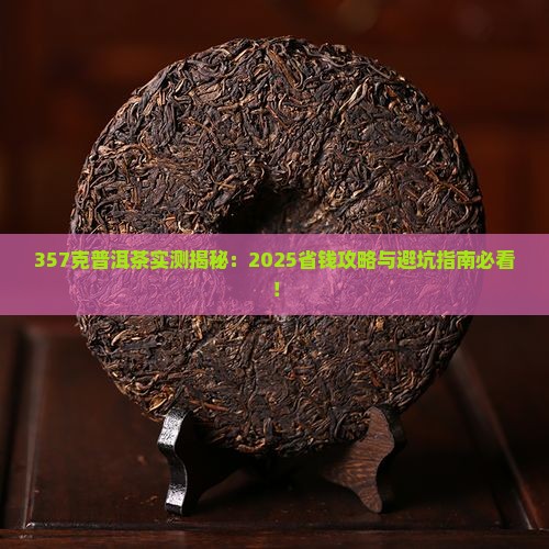 357克普洱茶