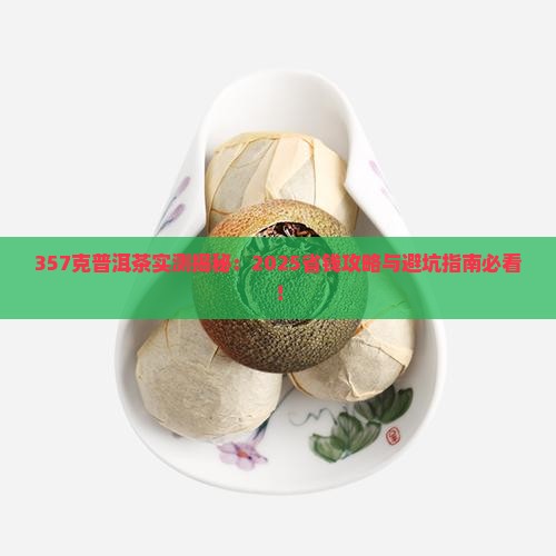 357克普洱茶