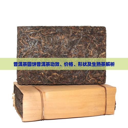 普洱茶圆饼普洱茶