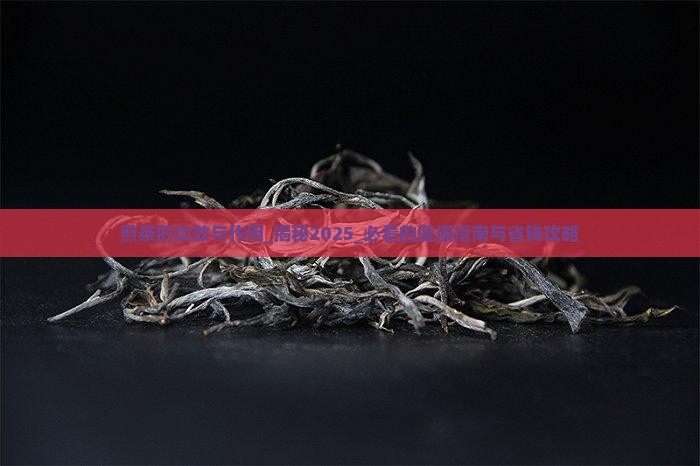 煎茶的功效与作用