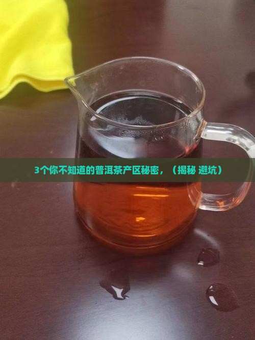 普洱茶产区门类划分依据