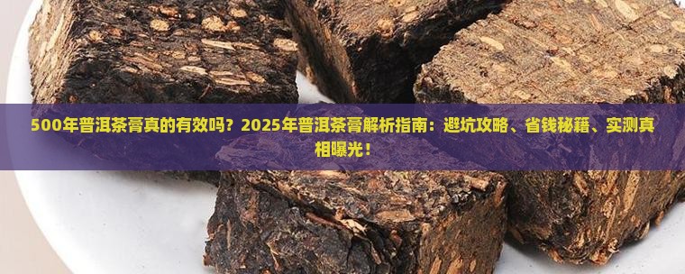 500年普洱茶膏